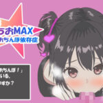 ふぇらちおMAX(erolab) [d_648408]