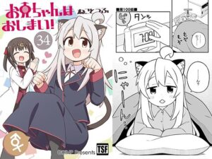 お兄ちゃんはおしまい！34(GRINP) [d_648449]