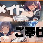 メイドさんとHな日々(ピースドワーク) [d_648472]