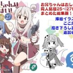 お兄ちゃんはおしまい！総集編（25）（26）（27）(GRINP) [d_648500]