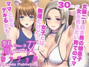 ねつジョquatre(彩画堂) [d_648510]