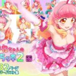 あいねちゃんのえっちな本2(キラッとborne) [d_648594]