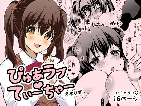 ぴゅあラブてぃーちゃー(liz project) [d_648627]