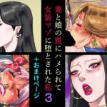 妻と娘の罠にハメられて女装マゾに堕とされた私3＋おまけページ(納屋) [d_648649]