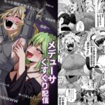 メデューサくすぐり配信〜3人の冒険者ちゃん、死ぬほどくすぐってみた！〜(無理矢理笑顔) [d_648651]