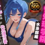 【高画質・500枚・セリフ入有】性処理学院 水泳部編 巨乳水泳部員が性処理当番になった日(JKクリエイター) [d_648687]