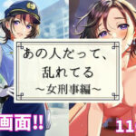 あの人だって、乱れてる 〜女刑事編〜(あざみ) [d_648688]