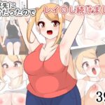 僕が先に好きだったのでレイ〇し続けました(びっくる) [d_648701]