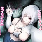 オカルト大好きギャルエイリアンの苗床になる(てるてるがーる) [d_648737]