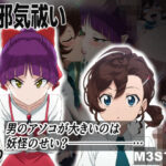 邪気祓い(M3S3D3) [d_648760]