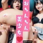 フタナリ美女のぶっかけ劇場・ハッテン祭 – おちんちん美少女vol.9(おちんちんパラダイス) [d_648799]