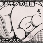 とあるモノの物語(AgeRatum) [d_648836]