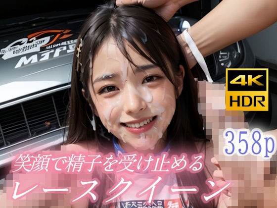 顔がキレイなお姉さんがみんなの精子を笑顔で受け止め！顔射レースクイーン(白夜倶楽部) [d_648927]