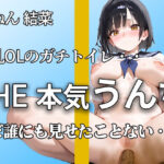 【普段まじめな巨乳OL うんち姿】『誰にも見せたことないよ。。』オフィスで真面目でもトイレではハアハア言いながらブリュうんち噴射。【ちねん 結菜】(やーど) [d_648944]