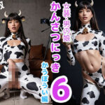 女装・男の娘 かんさつにっき6 かうぼうい編(こぱんく) [d_649057]