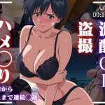 泥●OL盗撮ハ〇撮り:社内から屋上まで連続〇姦(おぷてぃまいず) [d_649246]