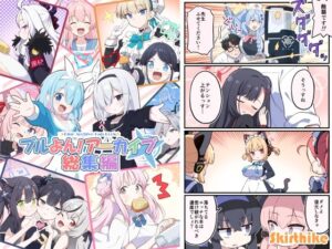 ブルよん！アーカイブ総集編(Skirthike) [d_649266]