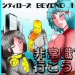 シティローズ BEYOND  1  非常識で行こう！  後編(ヘリオガバルスの市) [d_649396]
