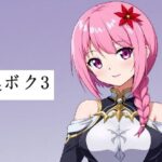 臭いボクと臭くない彼女3(サン・マテリアル) [d_649477]