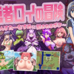 勇者ロイの冒険〜もんすたーむすめに犯●れるボク〜(askot) [d_649485]