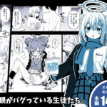 倫理観がバグっている生徒たち。(ゆうじこうじ) [d_649559]