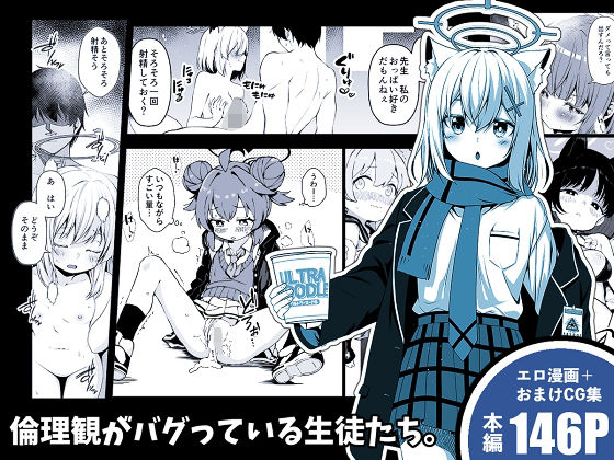 倫理観がバグっている生徒たち。(ゆうじこうじ) [d_649559]