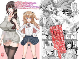 このあたしがふたなりなんかに逆アナル勝負で負けてマゾメスに堕とされるワケないでしょ！(千夜茶房) [d_649669]