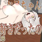 お兄ちゃんが大好きだったのに(えるめわさび) [d_649718]