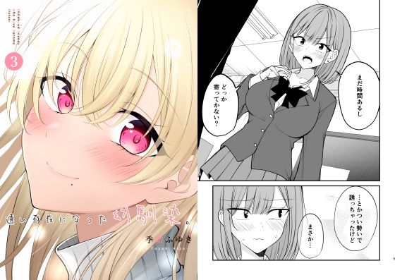 遠い存在になった幼馴染。3(2D→ays) [d_649724]