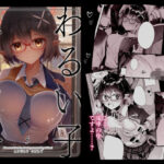 わるい子5(碧猫 -みどりねこ-) [d_649853]