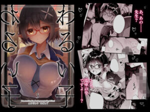 わるい子5(碧猫 -みどりねこ-) [d_649853]