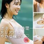 レオタードの時間〜わたしだけの…ひそやかな愉しみ(ぼん) [d_649910]