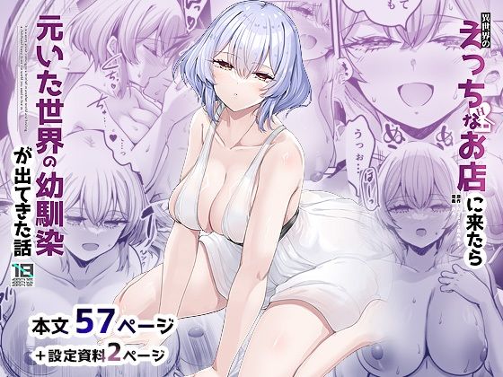 異世界のえっちなお店に来たら元いた世界の幼馴染が出てきた話(65535あべぬー) [d_650009]