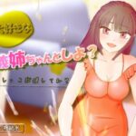 大好きなお義姉ちゃんとしよ？〜おしがま筆おろし・無限手コキ潮吹き〜(ふわふわネジ工房) [d_650011]