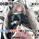 サクラコ様のHな活動記録(さしみなす) [d_650131]