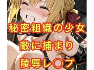 有◯七◯ 陵●レ◯プ(妄想空間) [d_650166]