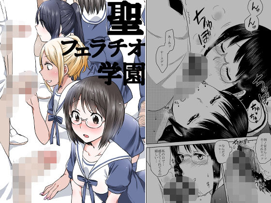 聖フェラチオ学園(JON) [d_650182]