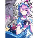 嗣子の渦の目の中で  前編(PERSONAL COLOR) [d_650248]