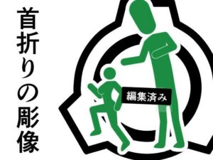 首折りの彫像(さぼいっく軍団) [d_650314]