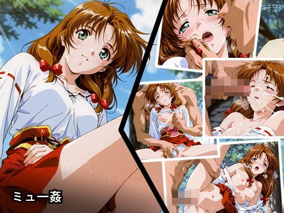 ミュー姦(あにめーる) [d_650407]