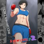 ハルカA NEW LEVEL2(トゲねこ) [d_650442]