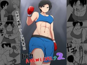 ハルカA NEW LEVEL2(トゲねこ) [d_650442]