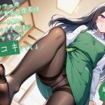 【足コキ特化】駅前カフェの美人で有名な店長はコーヒーを飲むとアルバイトの僕にストッキング足コキしてくる(生牡蠣P) [d_650460]