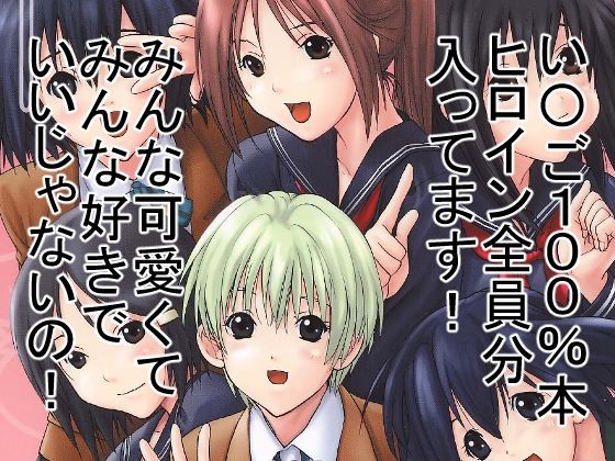 もぎたていちご(ウッキーラボ) [d_650464]