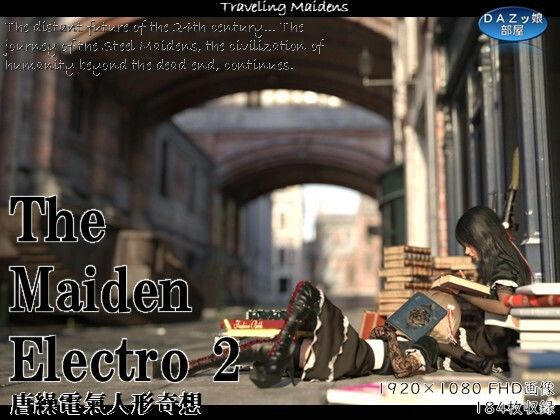 The Maiden Electro 2(ダズ娘の部屋) [d_650499]