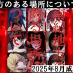 南紀地方のある場所について第一話2025年8月成果物Vol2(太平洋) [d_650631]