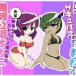 オレがサキュバスの性教材？！ 〜後輩教育の為にサキュバス達の前で強●公開オナニー〜(みそしる) [d_650637]