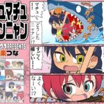 マチュマチュニャンニャン(カグラミクス) [d_650669]