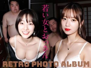 若い女とおっさん(アイキャンディ工房) [d_650708]