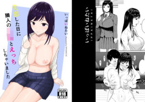 失恋した日に隣人のJKとえっちしちゃいました(いっぱいねたい) [d_650721]